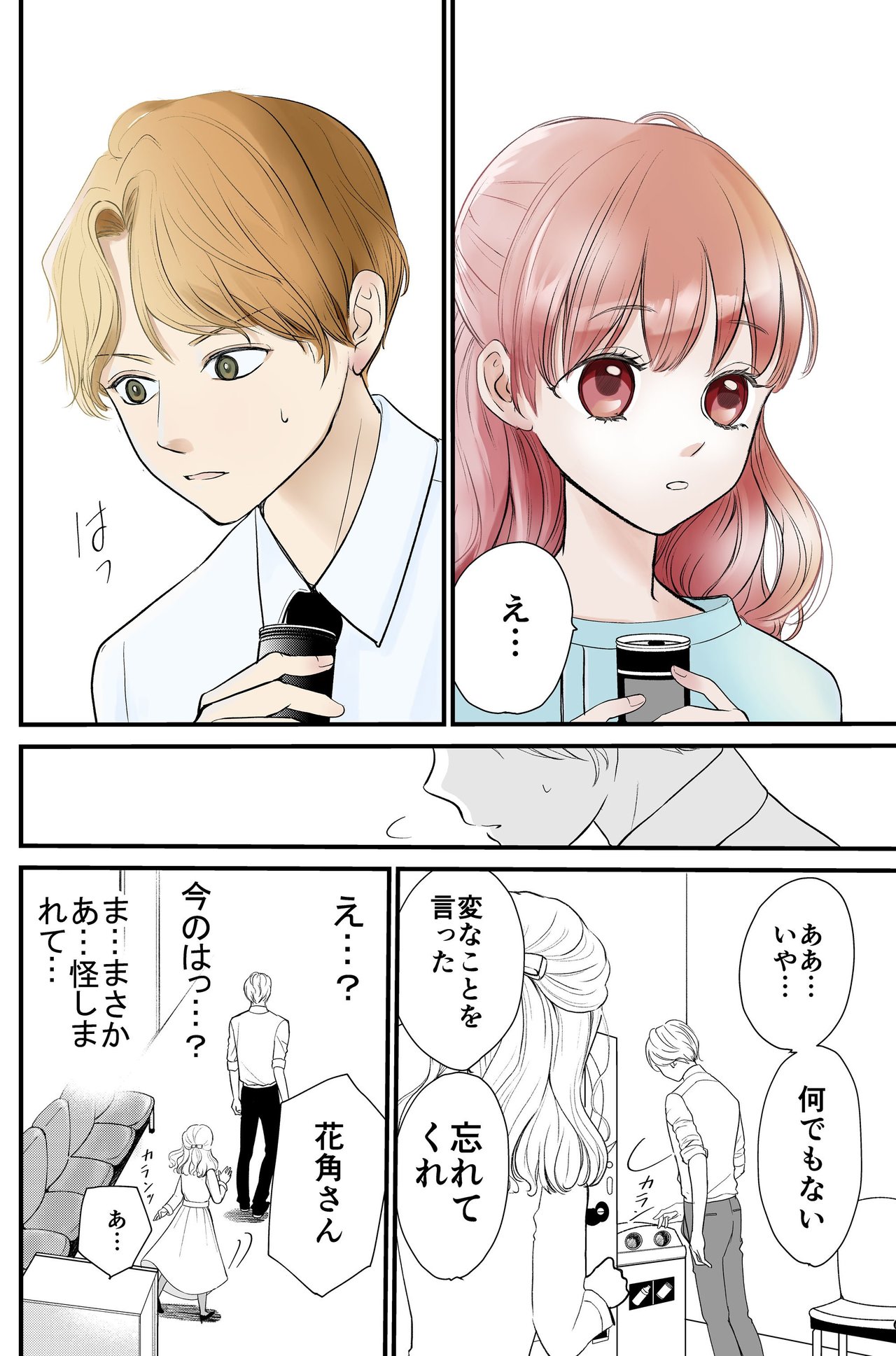 尋常でなくいい香りの男3話_P3