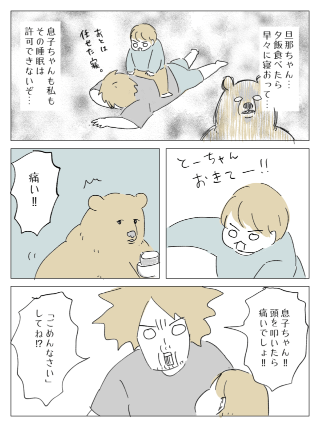 ヒグママ51話_P1