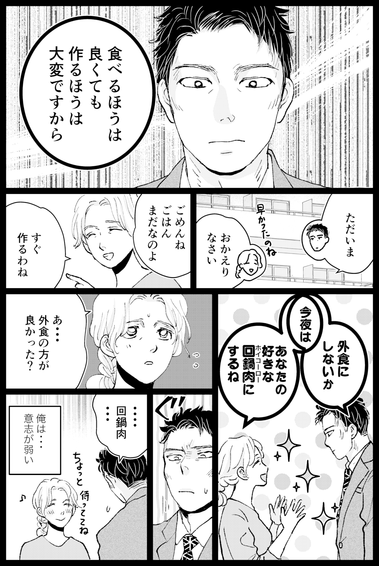 タケチイチコ『無意識に妻を推している夫』第32話