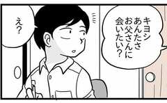 「元夫に会いたいか」子どもに聞いてみた