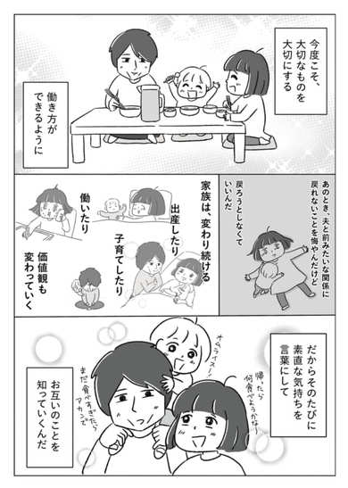 夫との不仲を乗り越えた漫画家がたどり着いた「たった2つの習慣