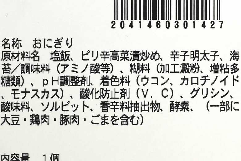 セブンイレブン「大きな手巻おにぎり 高菜明太子」の成分画像