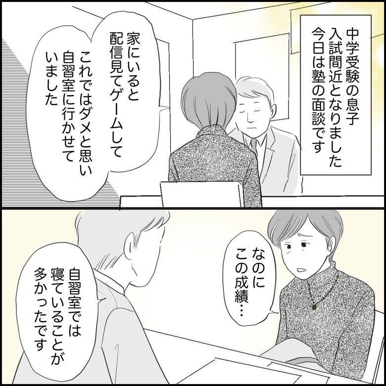 「勉強しない息子『中学受験に間に合わない』と焦る親に欠けた視点」P1