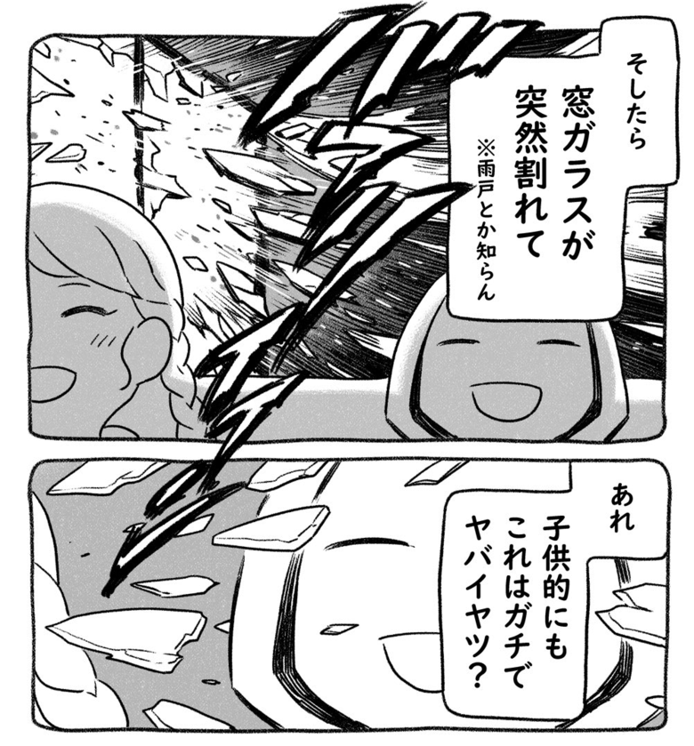 目の前を飛ぶガラス片。あれ、ガチでヤバイヤツ…？