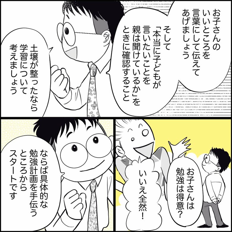 「中2息子と会話ができない！親が見落としがちな『反抗期』の解釈」（6/7P）