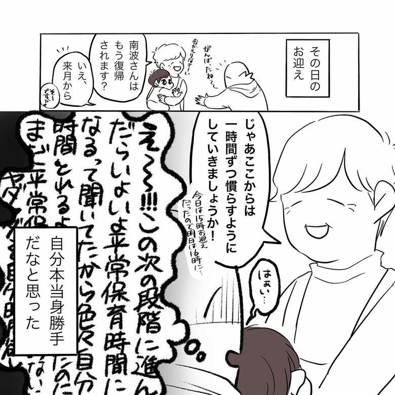 漫画『慣らし保育と親心』20