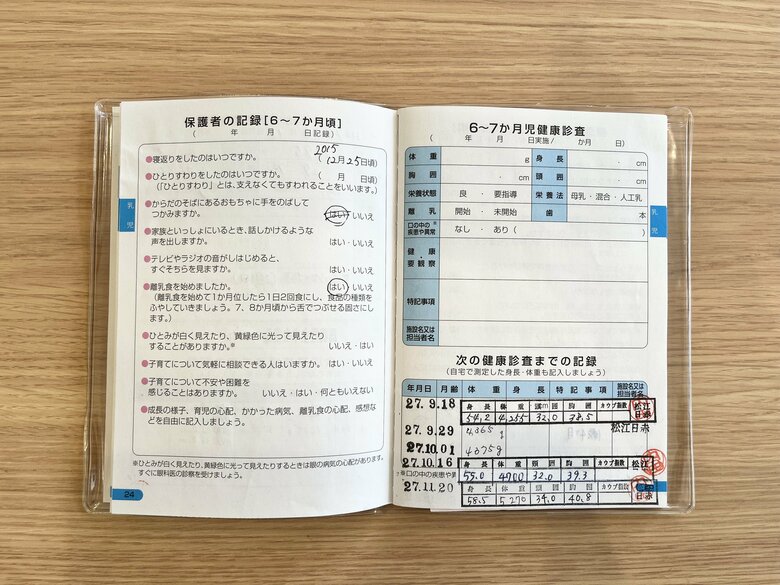 空欄が多かったいっくんの母子手帳