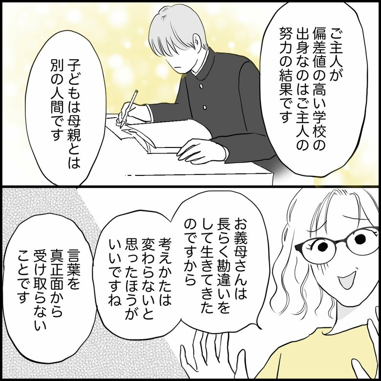「受験不合格は母親のせい!? 義母の言葉にショック…」(5/8P)　