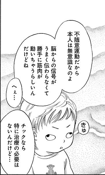 漫画『ムーちゃんと手をつないで～自閉症の娘が教えてくれたこと～』第5話（62/100P）