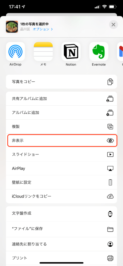 写真を表示にする手順