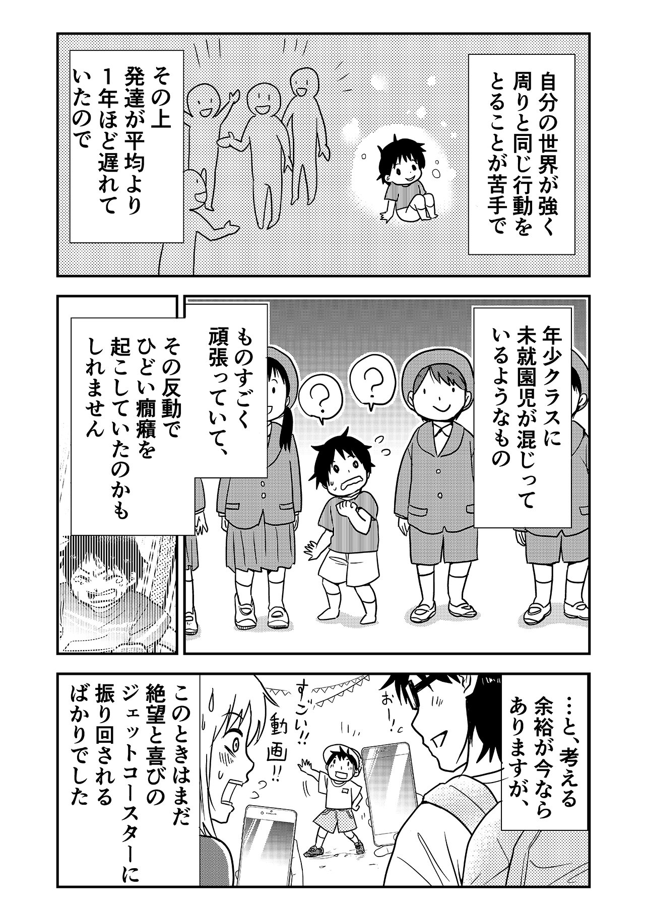 カラフルデイズ34話_P2