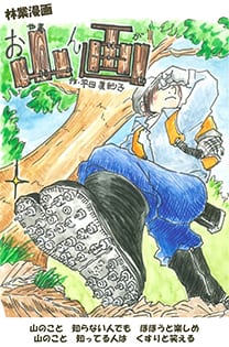 お山ん画