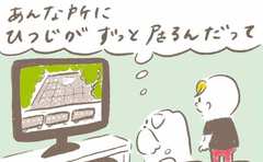 「崖の上は居心地がいい…テレビで知った我が子が!!」