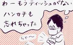 「花粉と優しさが目にしみる…」