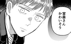 「お前ひどい男だな」第三者からの想定外の指摘