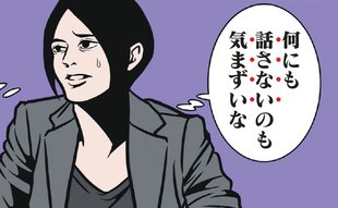 漫画『全てのネガティブをプラスに変える夫 髭』第8話「会話の主導権を握る夫の会話術」