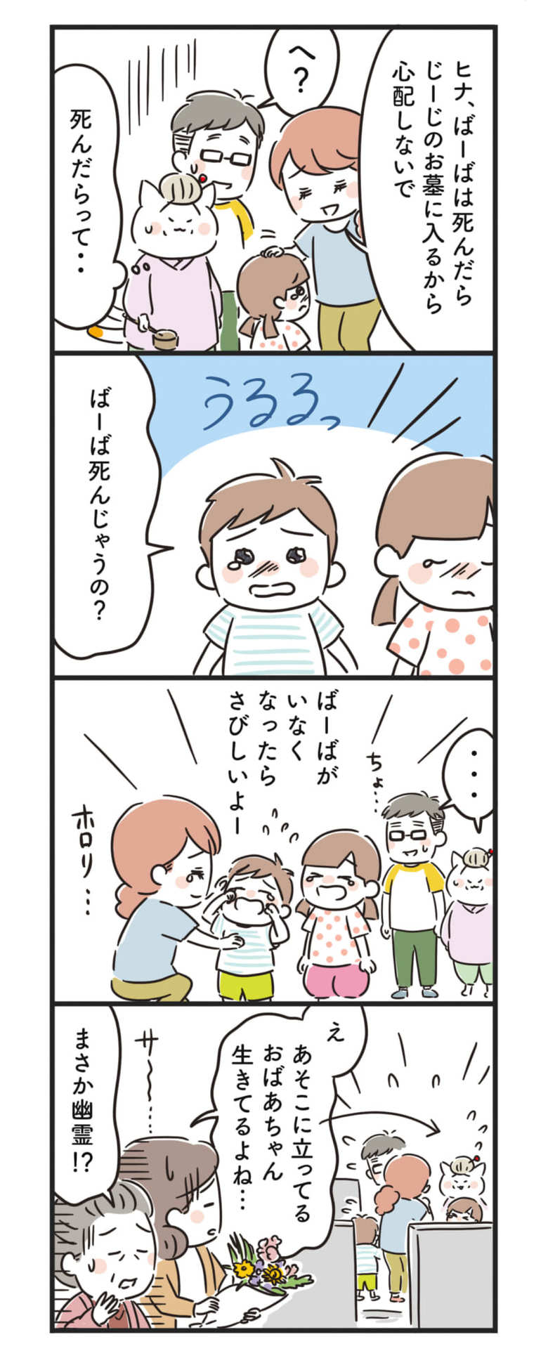 猫姑46話_P2
