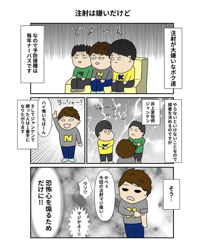 4コマ漫画・注射は嫌いだけど