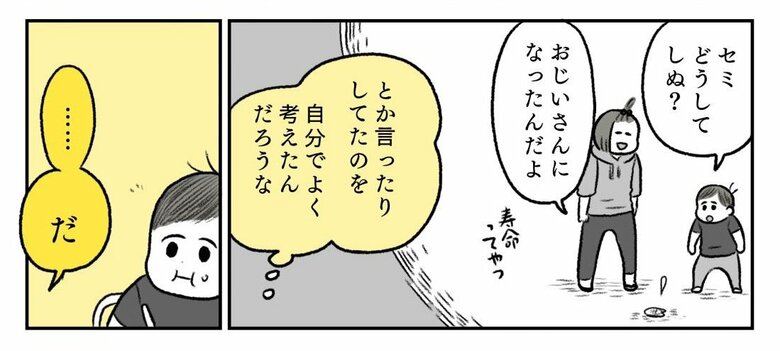 漫画「夏とむすことセミのいのちと」P9