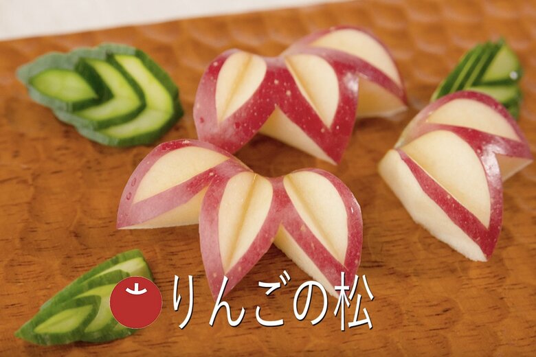 【「松」の作り方】