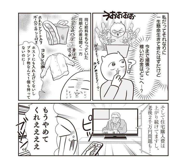 『さよなら！行き当たりばったり人生！お金管理も家事も全部ニガテな主婦の生まれ変わり奮闘記』より