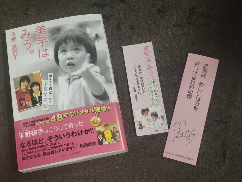 平野真理子さんの子育て術は書籍化も