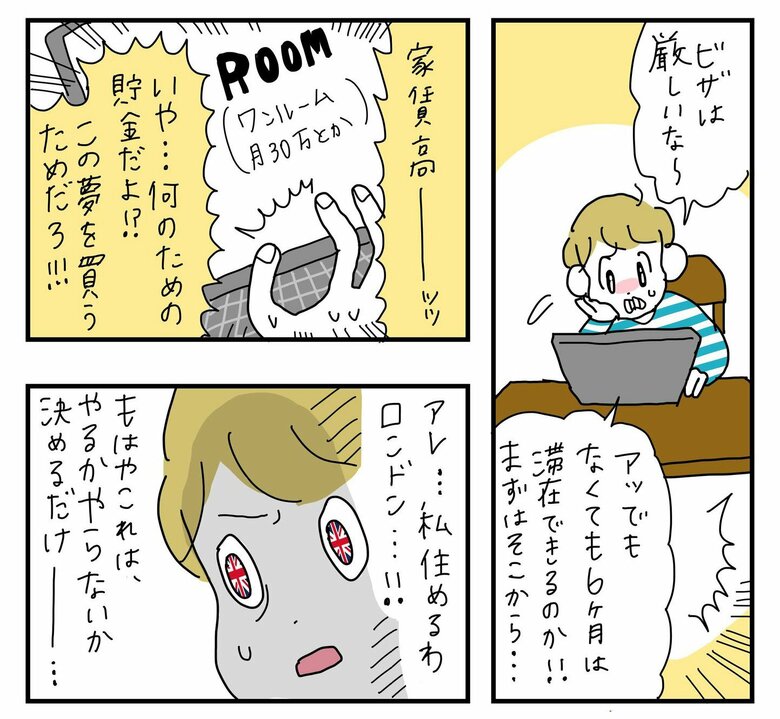 竹内絢香さんが渡英を決意するまで（7/8）