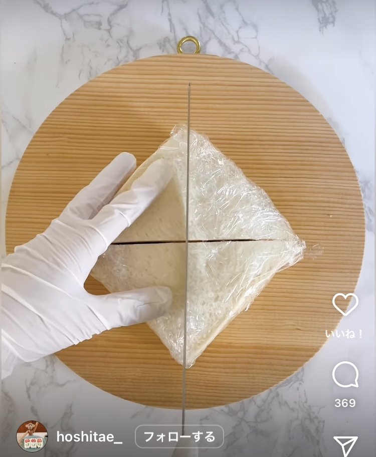 【作り方15】ラップしたまま、対角線上にカットする