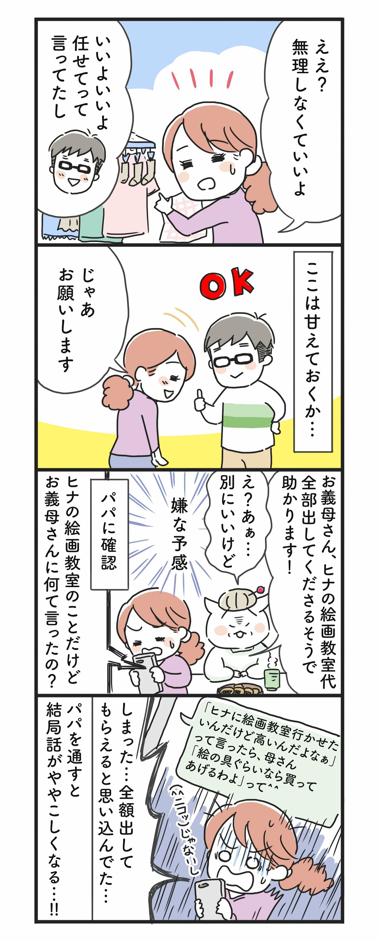 猫姑17話_P2