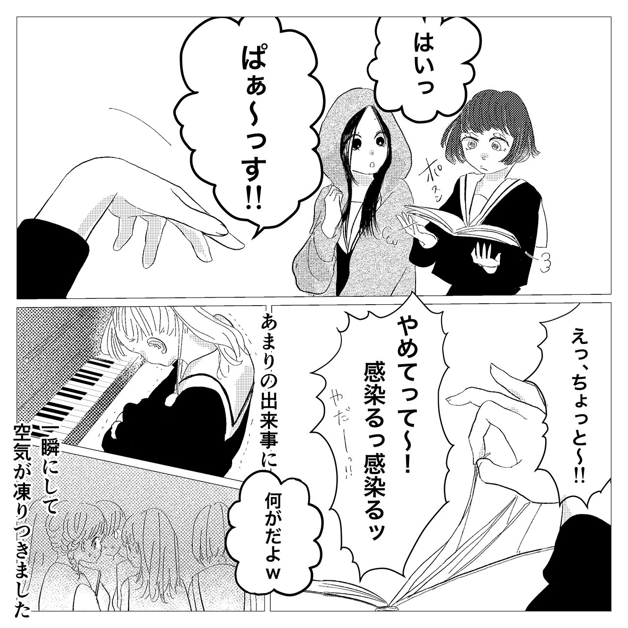 視線やばーw いじめっこの登場で凍りつく空気 漫画 Chanto Web