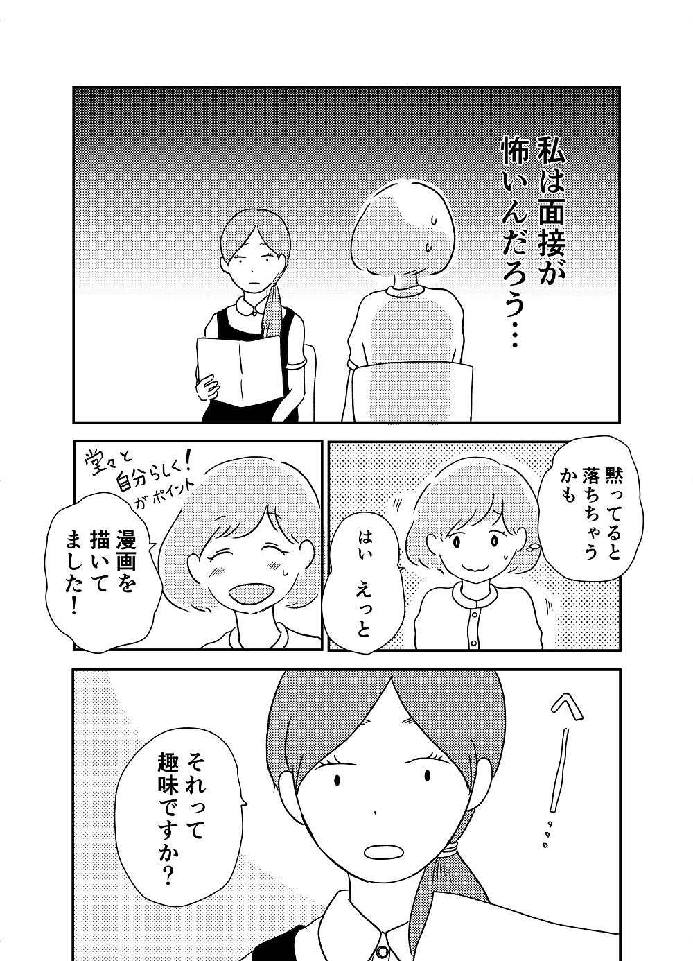 私の青空6話2P