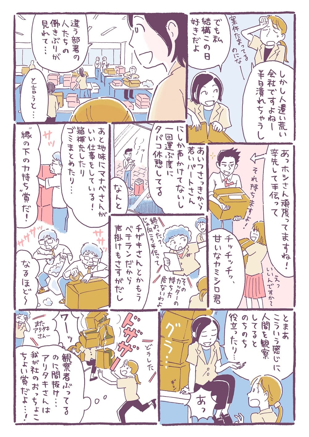 herjollydays12話P2