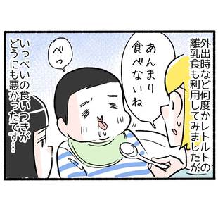 離乳食にも負けず３「薄味・常温・レトルト感の破壊力」