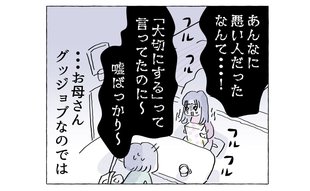 彼氏の素行調査をする過干渉の母親「最終的にはグッジョブでは？」