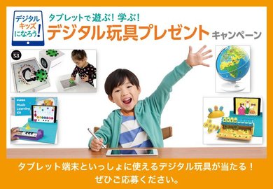 全員プレゼントも】Z会から、タブレットで遊べる学べるデジタル