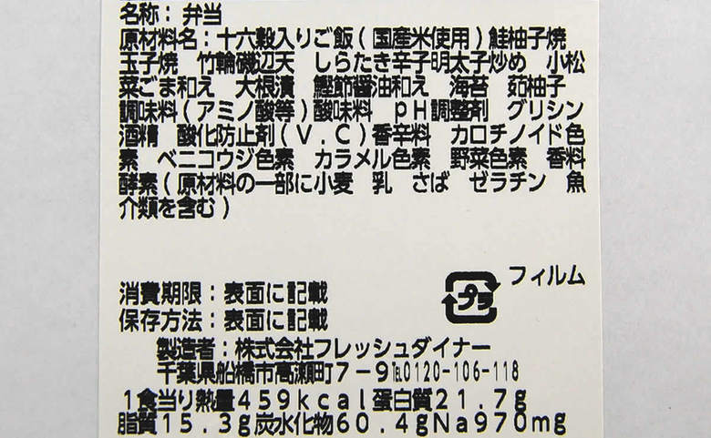 ナチュラルローソンの「ゆず香る鮭のり弁当」の成分画像