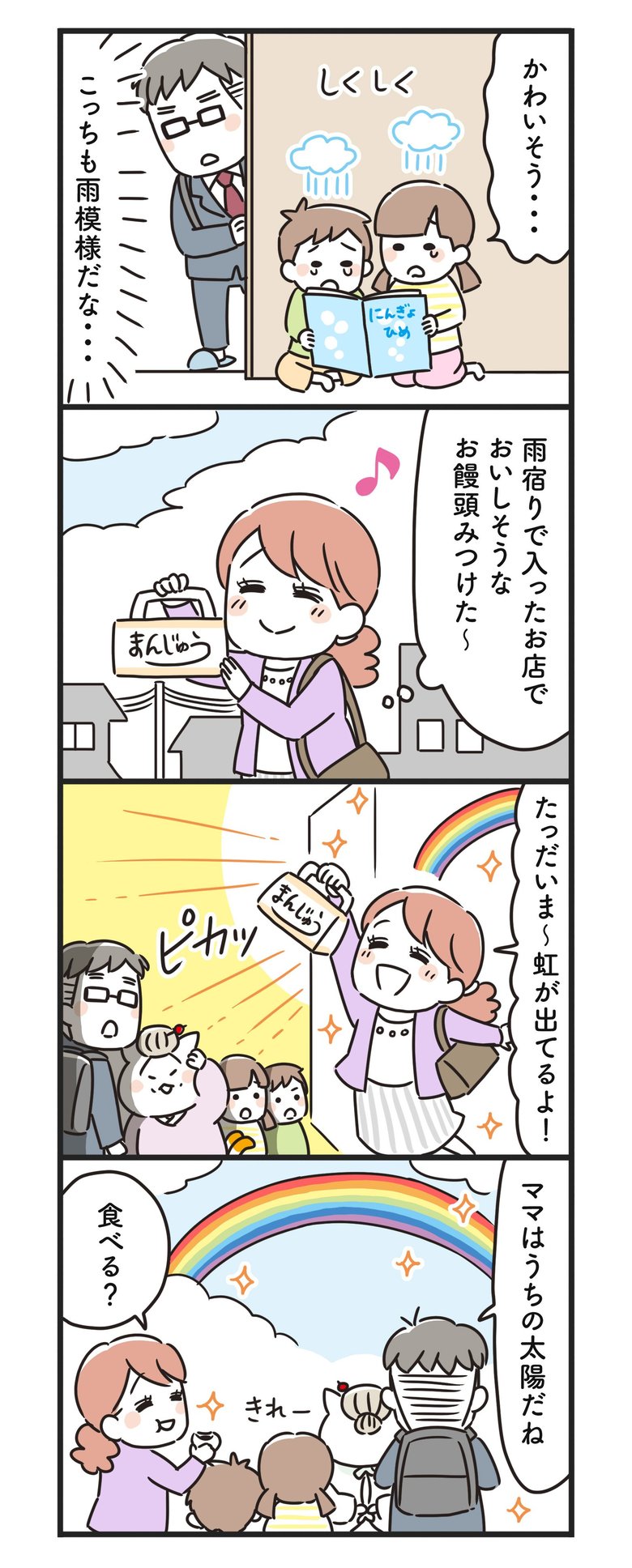 猫姑117話_P2