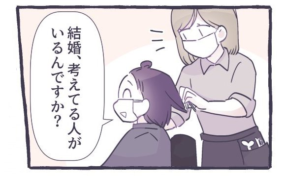 漫画『うまくいってくれ』P5