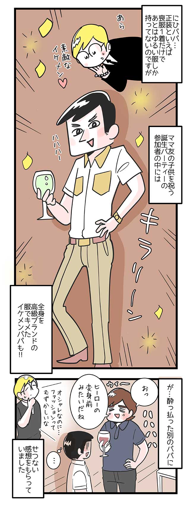 作／二平瑞樹　※漫画は当時のエピソードです。