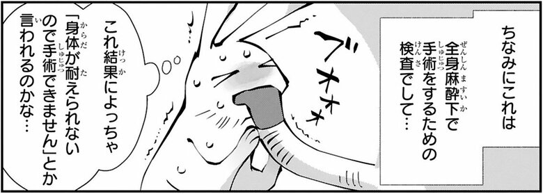 漫画『末期ガンでも元気です　38歳エロ漫画家、大腸ガンになる』第2話（25/54P）