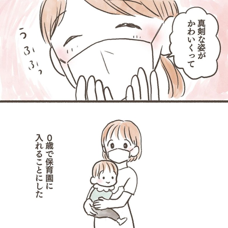 漫画「0歳9ヶ月で保育園に入れて」P6