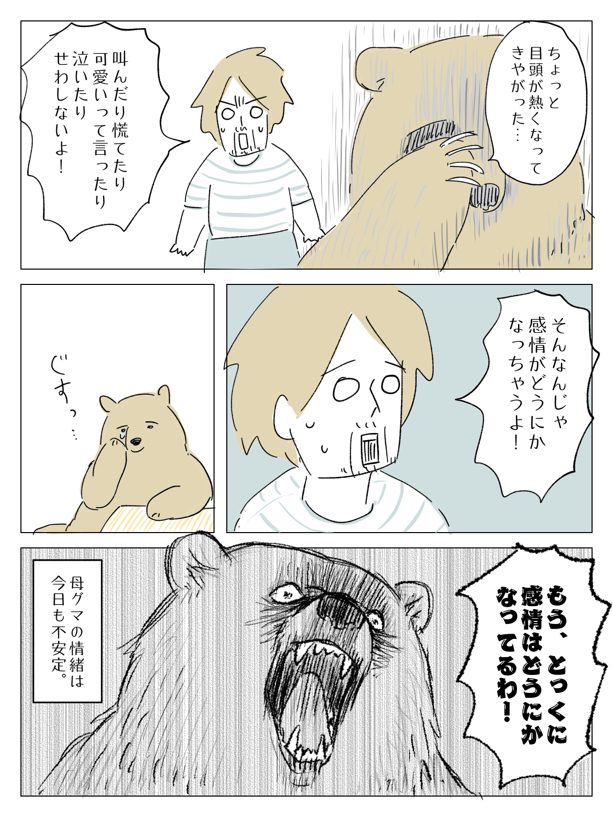 ヒグママ50話_P2