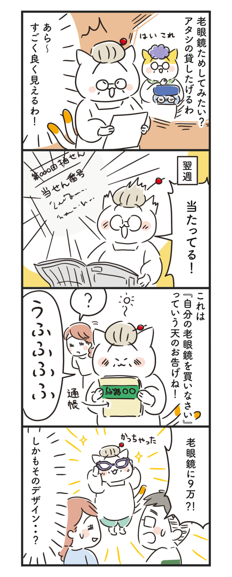 猫姑43話_P2