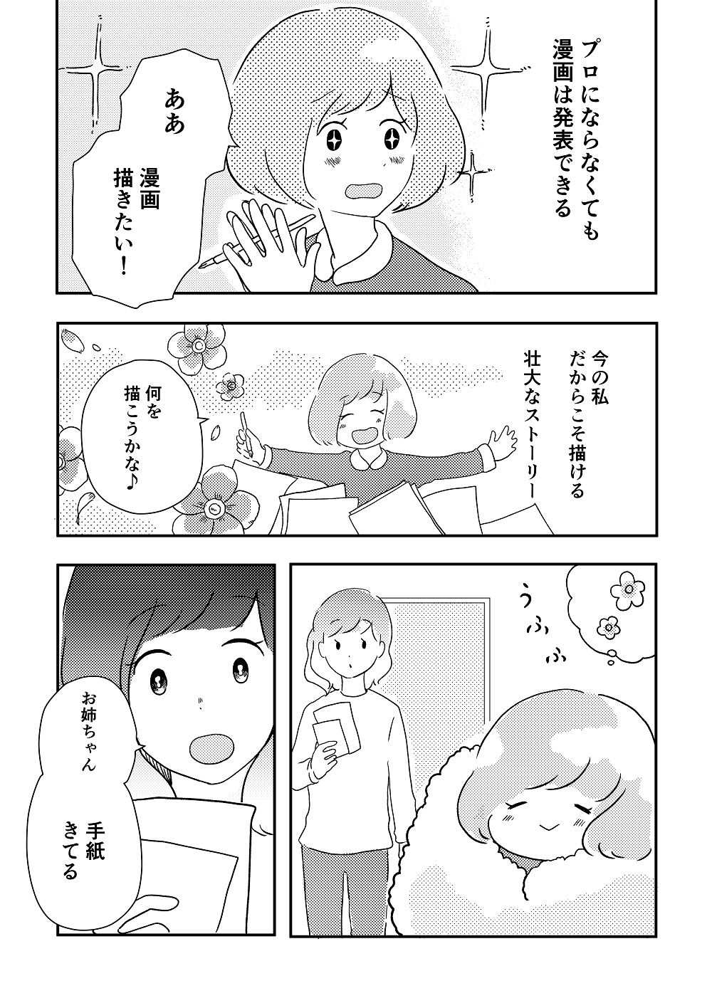 漫画「私の青空」16話1P