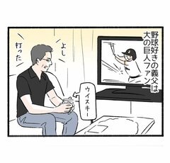 悪者ファミリーとのお食い初め４「義父と巨人戦観戦が…」