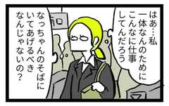 「保育園に預ける罪悪感」私たちがいつまでも割り切れない理由