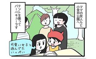 長女へのセクハラ!?公園で勃発した事件の行く末