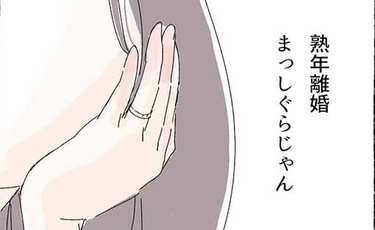 正反対な私と夫…なんでこの人と結婚したんだっけ？