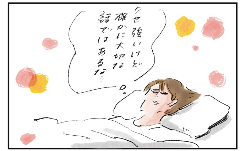 横峰さん連載第20回_漫画5