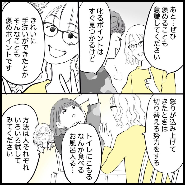 「ワンオペで子どもを叱ってばかり…怒りの沸点が低くなった」（7/8P）